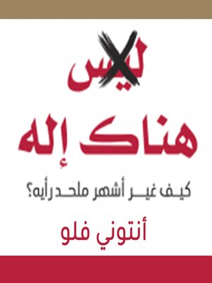 cover image of هناك إله